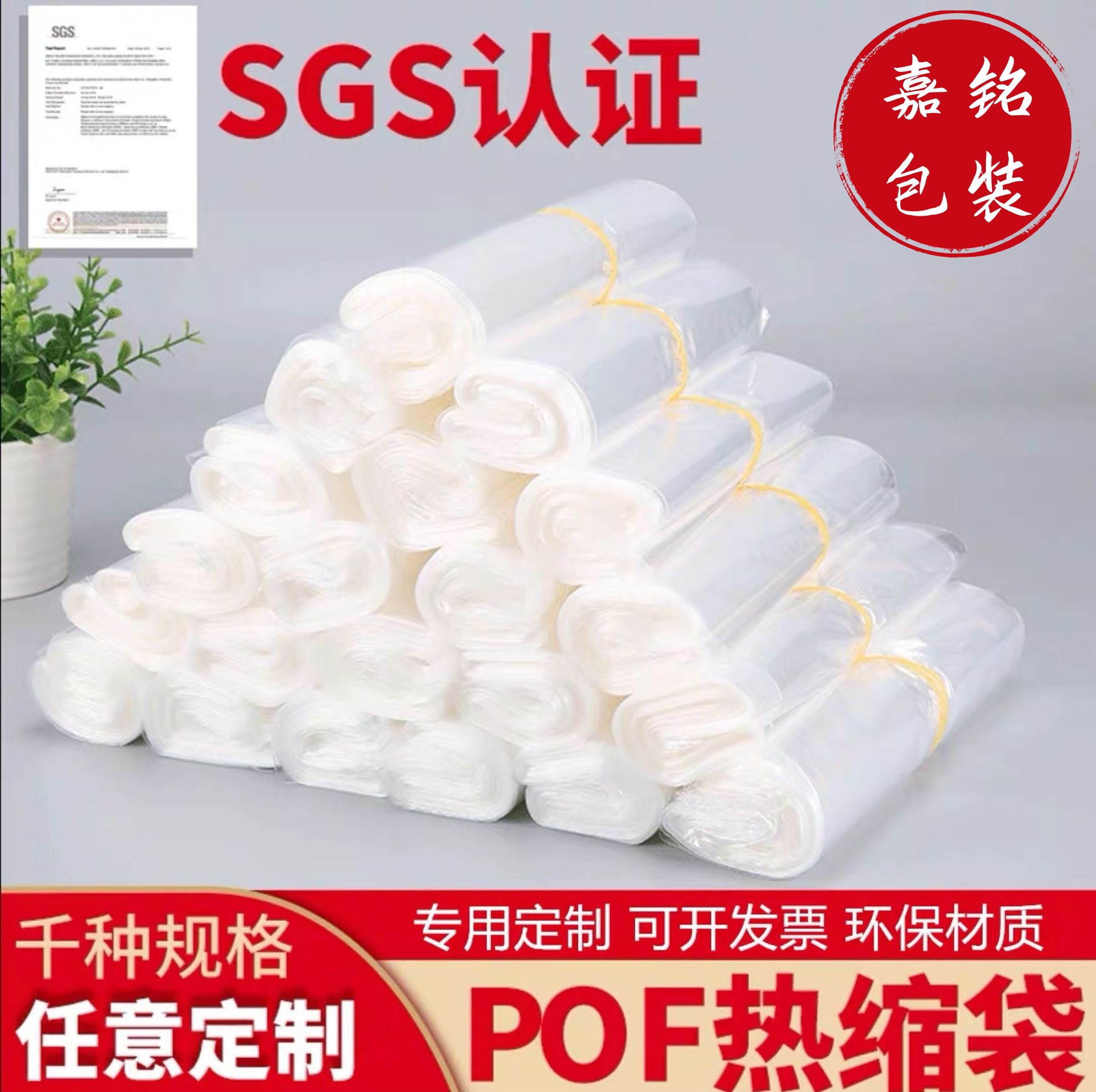 Pof Shrink Bags, Shrink Film, Plastic Sealing Film, Heat Shrink Bags, Heat Shrink Film, Heat Shrink Bags, Custom-Made in Various Sizes