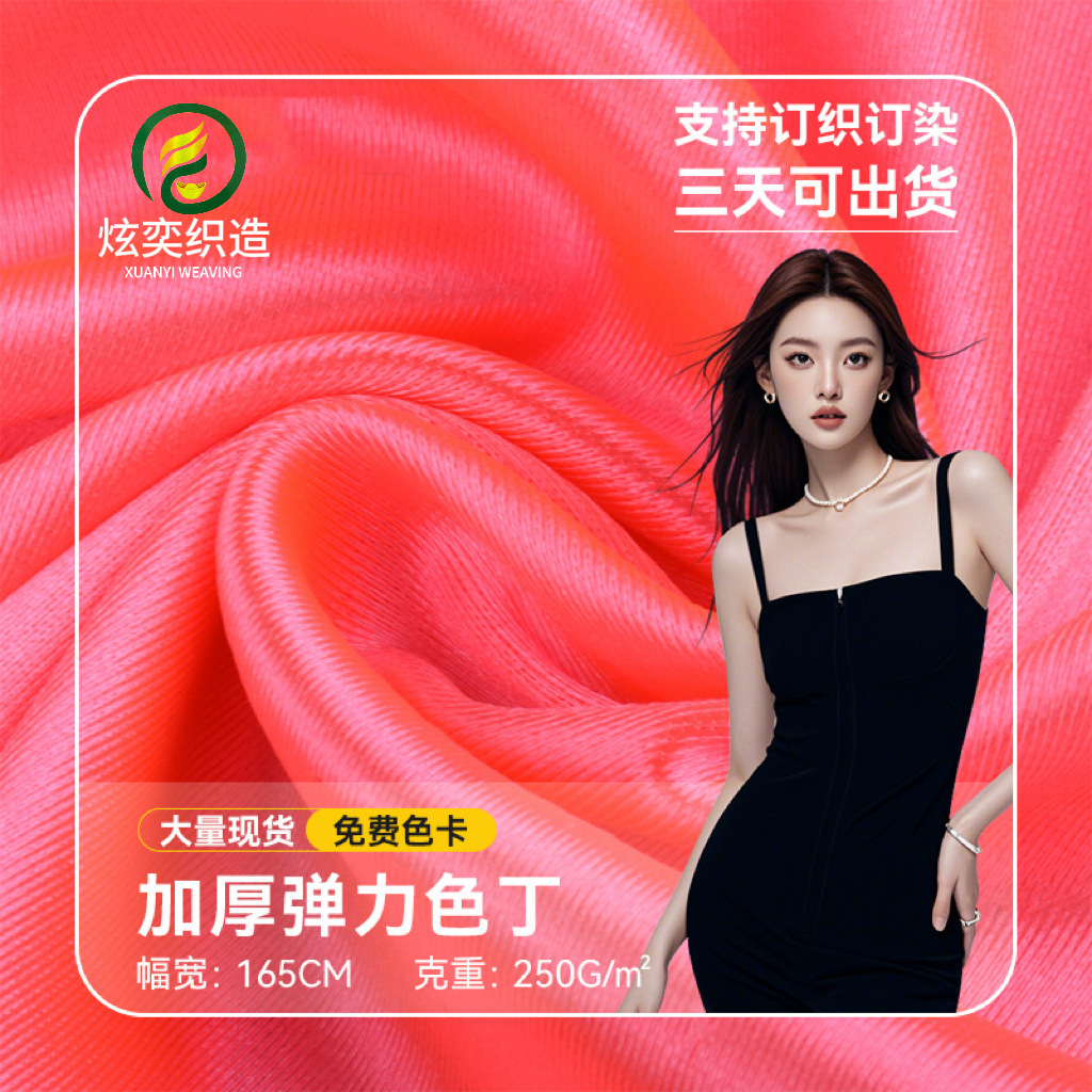 Polyester Thickened Glossy Stretch Satin Fabric for Wedding Dresses, Stage Dance Costumes, Skirt Fabrics, Digital Printing