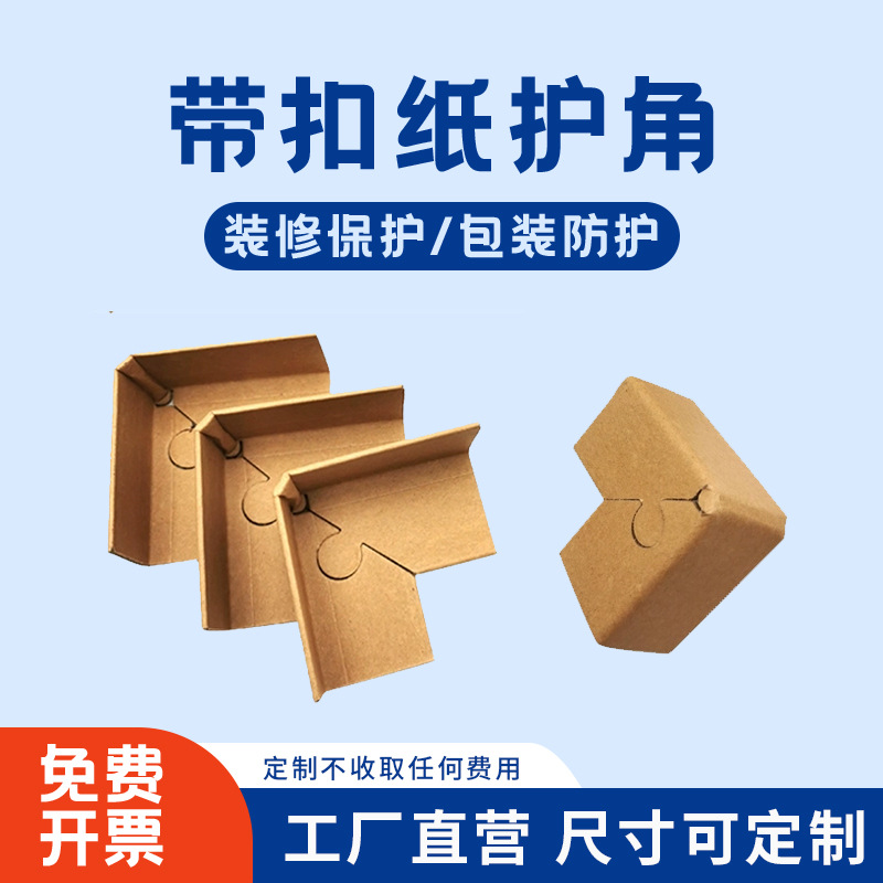 Custom Furniture Cabinet Stone Anti-Collision Logistics Express Packaging with Three-Sided Corner Right-Angle Plum Blossom Buckle Paper Corner Protector