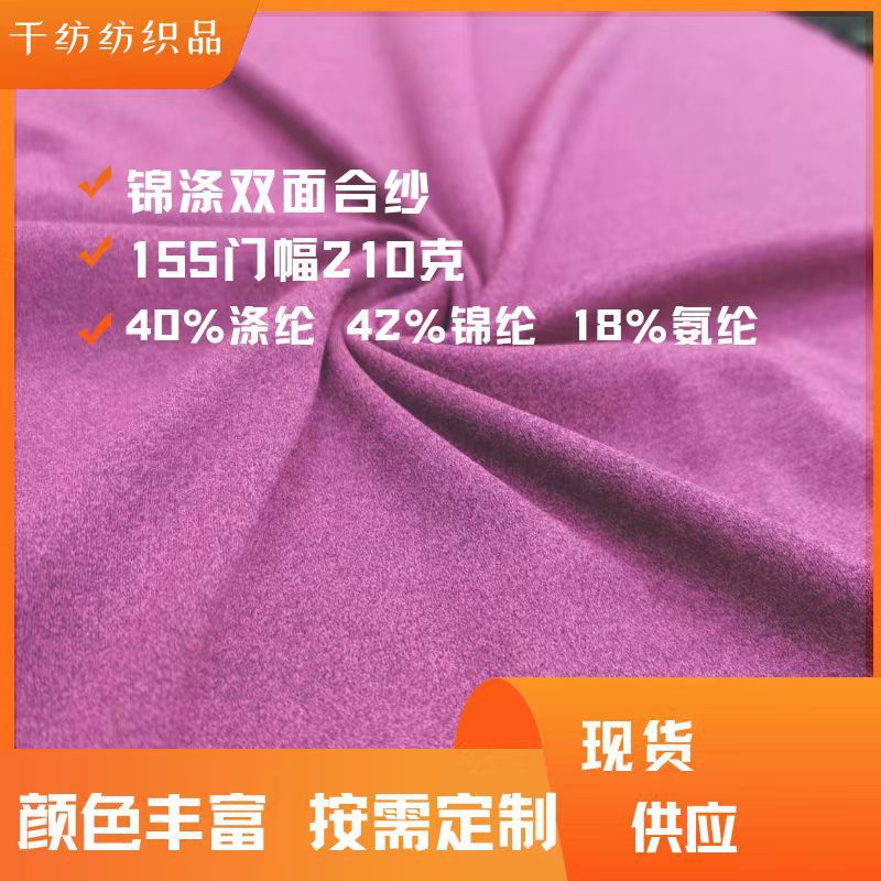210g high elastic sports fabric brocade polyester yarn high elastic sportswear yoga clothing high color fastness spot supply