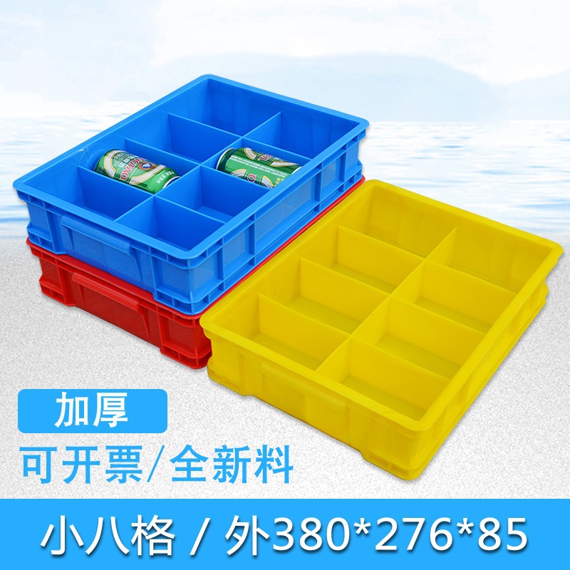 Small eight-compartment box plastic box parts box multi-compartment box storage box screw box shelf finishing small box thick