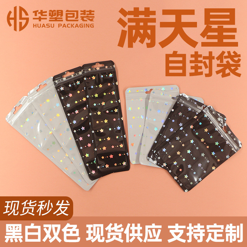 Picture of Small star laser Yin and Yang ziplock bag flash Yin and Yang bone bag color flash sealed bag colorful jewelry packaging bag