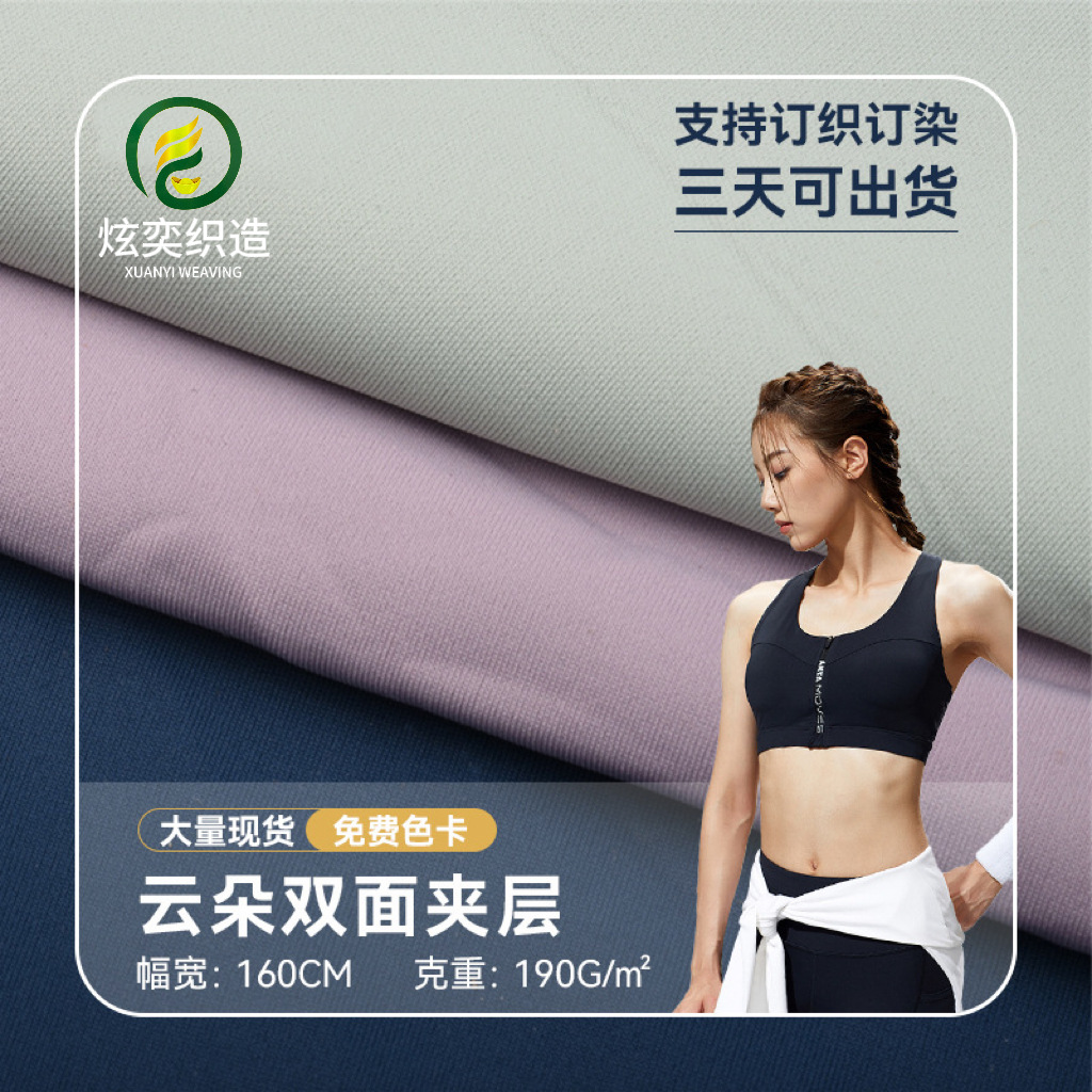 160g Nylon Cloud Double-Layer Knitted Base Layer Fabric, Densely Woven, Breathable, Suitable for Sports and Yoga, Breathable and Skin-Friendly