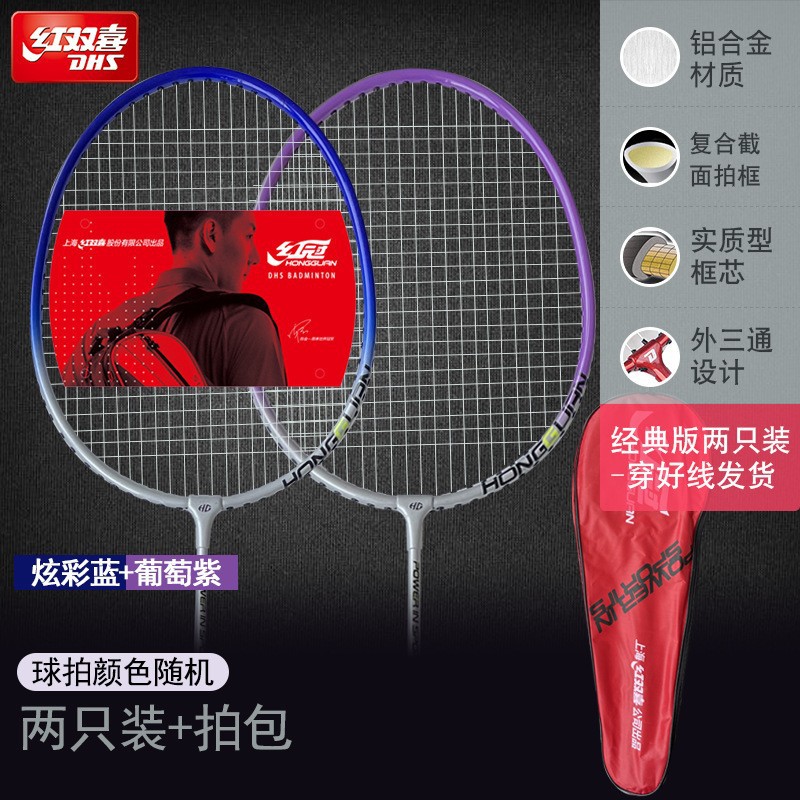 Picture of DHS red double happiness 1016 aluminum alloy family entertainment beginner badminton racket 2 pack with racket cover