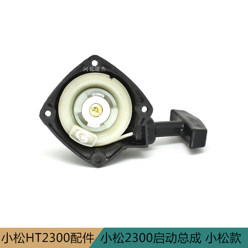 Dongli Taijie Xiaosong G2300L hedge trimmer starter hand pull plate assembly garden accessories