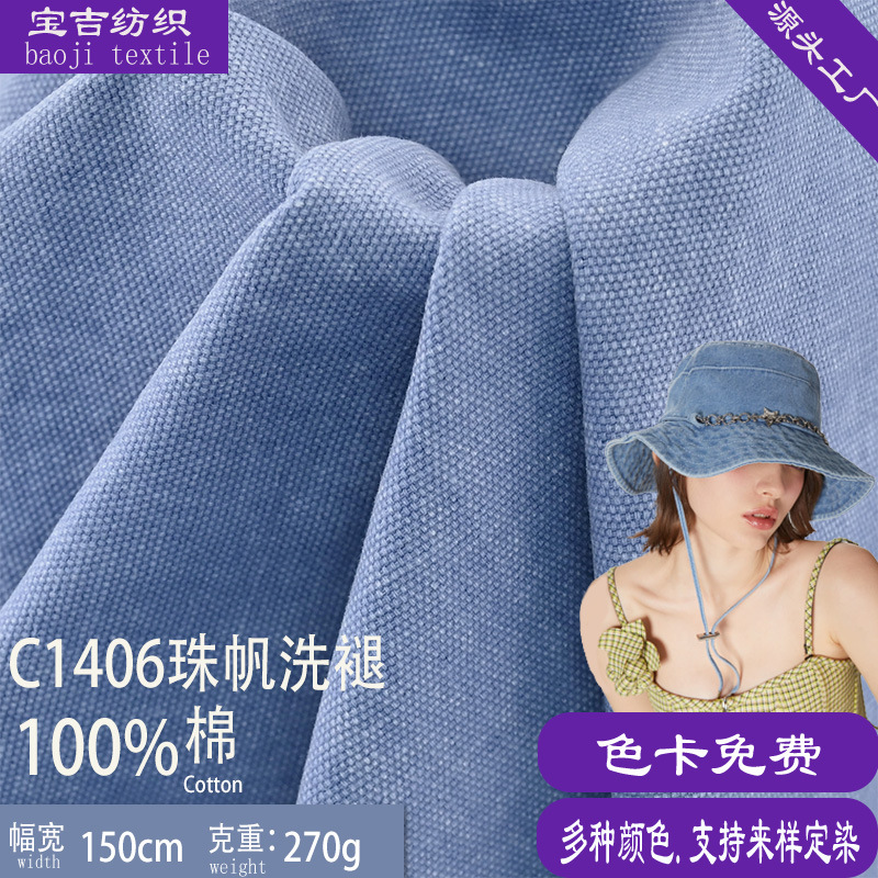 Zhufan Fermentation washed, washed, dyeed, woven pure cotton fabric, imitation denim bags, vintage seat cushions, canvas bag fabric