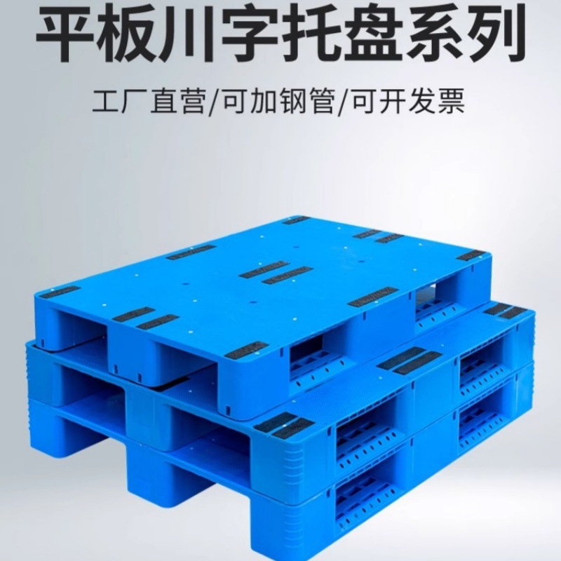 Chongqing Plastic Pallet Factory Logistics Forklift Board Pallet Warehouse Shelf Stacking Plastic Heavy Goods Floor Cushion Board