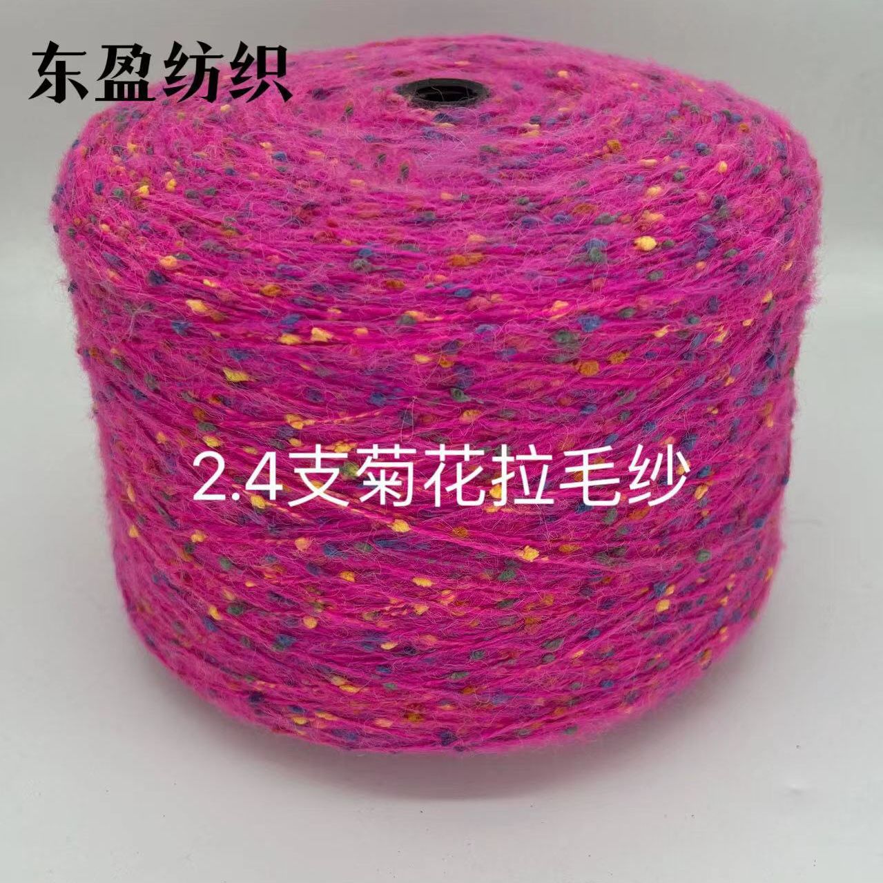 Twist brushed yarn chrysanthemum Mahai Net red yarn color dot yarn brushed yarn Starry Sky yarn in stock wholesale