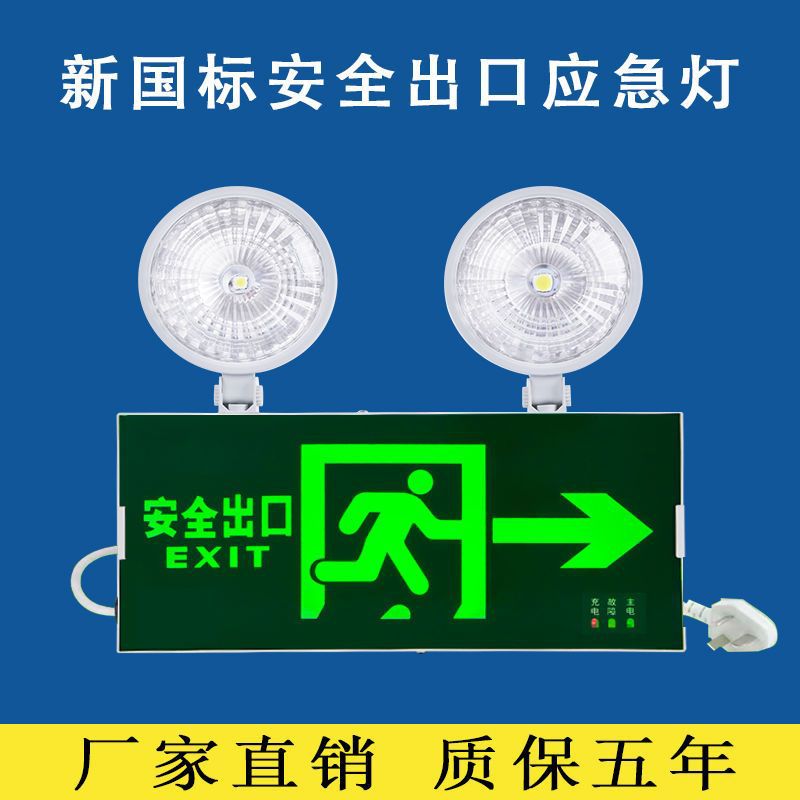 Picture of Fire emergency light, two-in-one power outage light, multi-functional evacuation all-in-one, dual headlight, LED exit light, cross-border