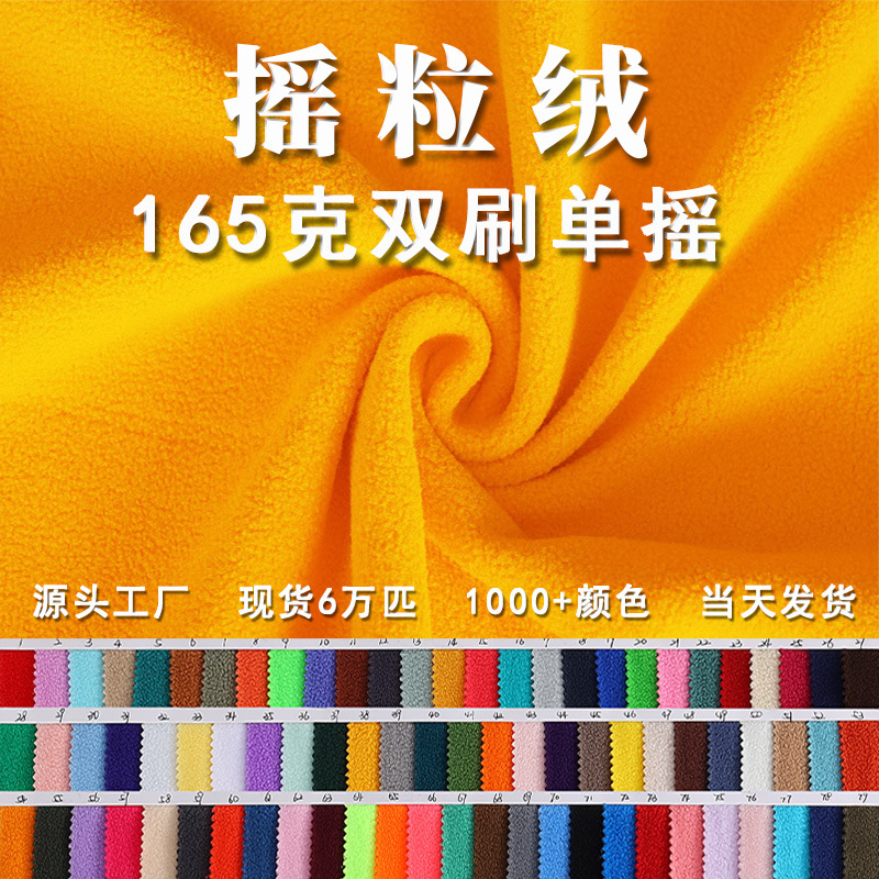 in stock wholesale polar fleece lining 165g polar fleece fabric stretch 75D/144F double brush single flannel