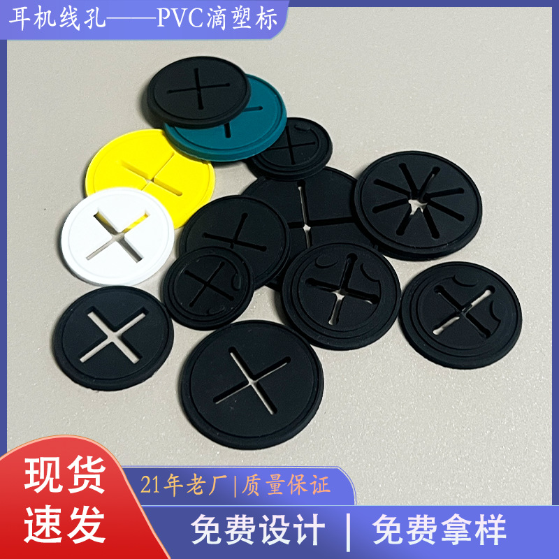New European Standard Pvc Drip Plastic Label Cross Headphone Cable Hole Rubber Seal Pvc Rice-Shaped Headphone Hole Outlet Hole Rubber Label Trendy Brand
