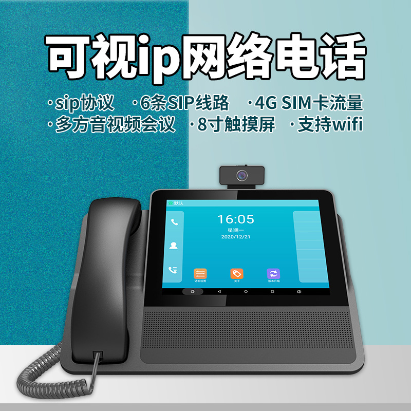8 inch touch screen audio conference video ip network phone support 4G SIM card video phone all-in-one machine
