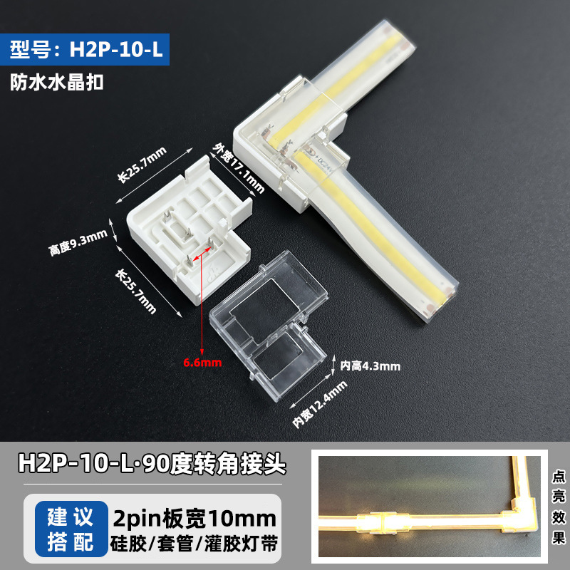 Picture of Led strip welding-free joint waterproof single connection line crystal buckle right angle joint corner connection 2pin