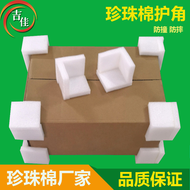 epe pearl cotton corner protector triangle pearl cotton anti-collision corner protector foam packaging express box corner protector wholesale