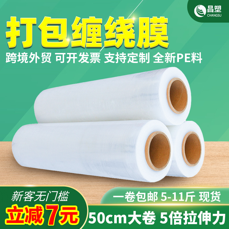 50cm wrapping film logistics packaging film 5 times stretch film self-adhesive moving pe packaging protection cling film manufacturers batch