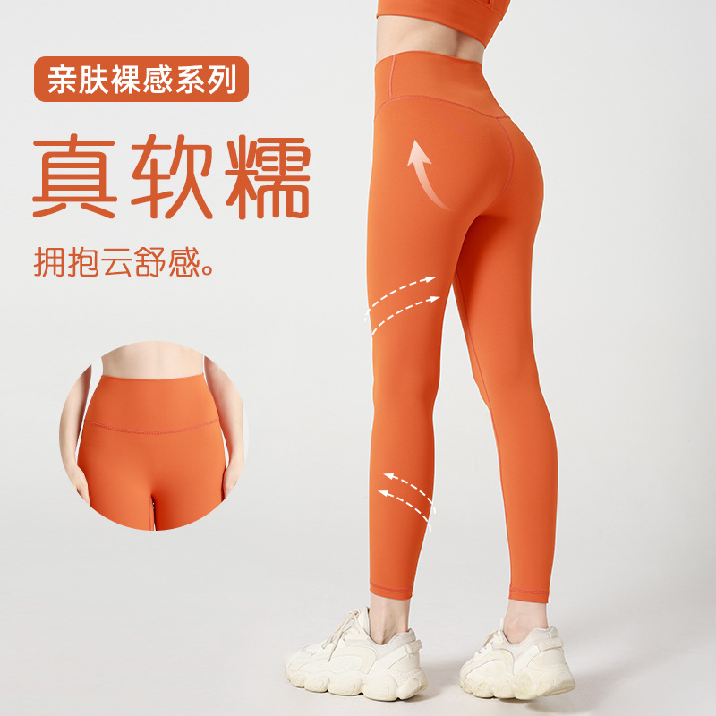 New No Embarrassment Line Double-sided Sanding Naked Yoga Pants European and American Sports High Waist Peach Outdoor Running Fitness Pants