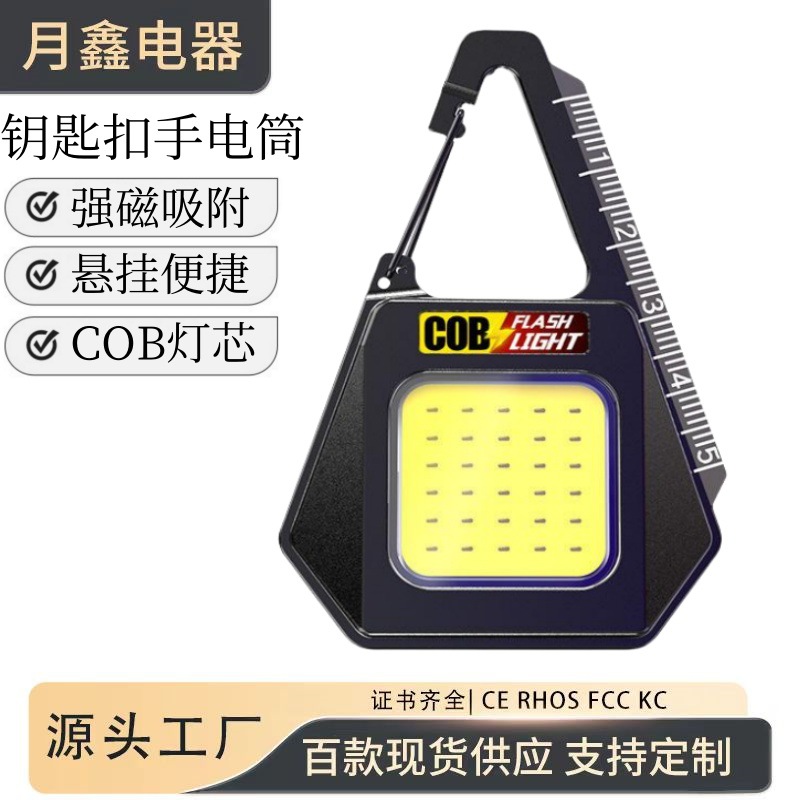 Strong light small flashlight COB multi-function keychain portable mini LED strong light portable camping super bright work light