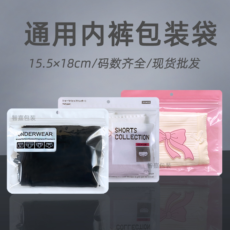 Cross-border high-grade general underwear packaging bag wholesale with code number underwear bag self-sealing bag zipper bag in stock