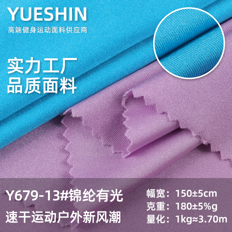 180g Nylon Glossy Swimsuit Fabric Stretch Lycra Fabric Thin Spring and Summer Cool Silk Intimates Fabric