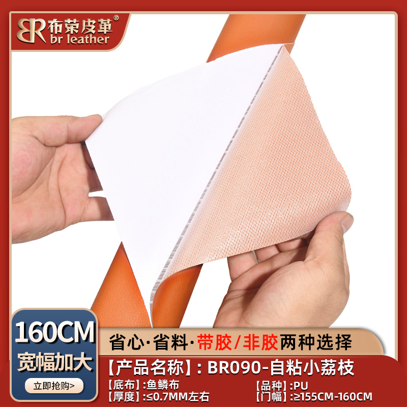 Picture of Litchi Pattern Pu Leather Fabric Pu Leather Artificial Leather Factory Leather Label Self-Adhesive Sofa Repair Subsidy Leather Patch
