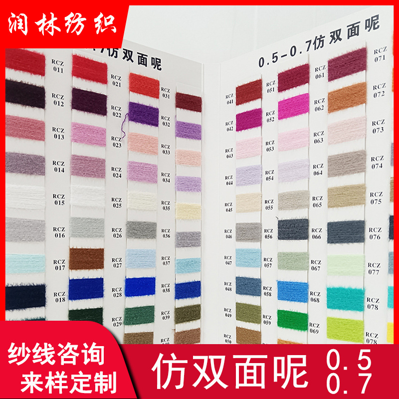 0.5cm 0.7cm imitation double-sided Wool Wool Wool Wool yarn feather yarn warm yarn