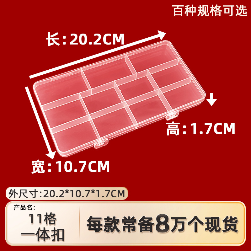 Integrated buckle 11 grid fixed grid transparent plastic box jewelry small parts classification storage box bead storage box