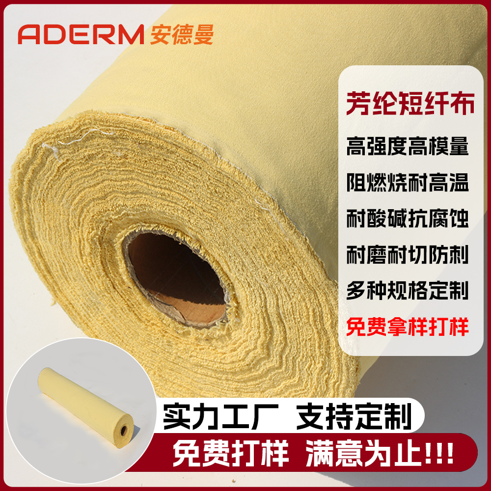 Staple fiber fire-resistant wear-resistant flame-retardant anti-cutting cloth Kevlar non-woven fabric precision woven para-aramid non-woven fabric