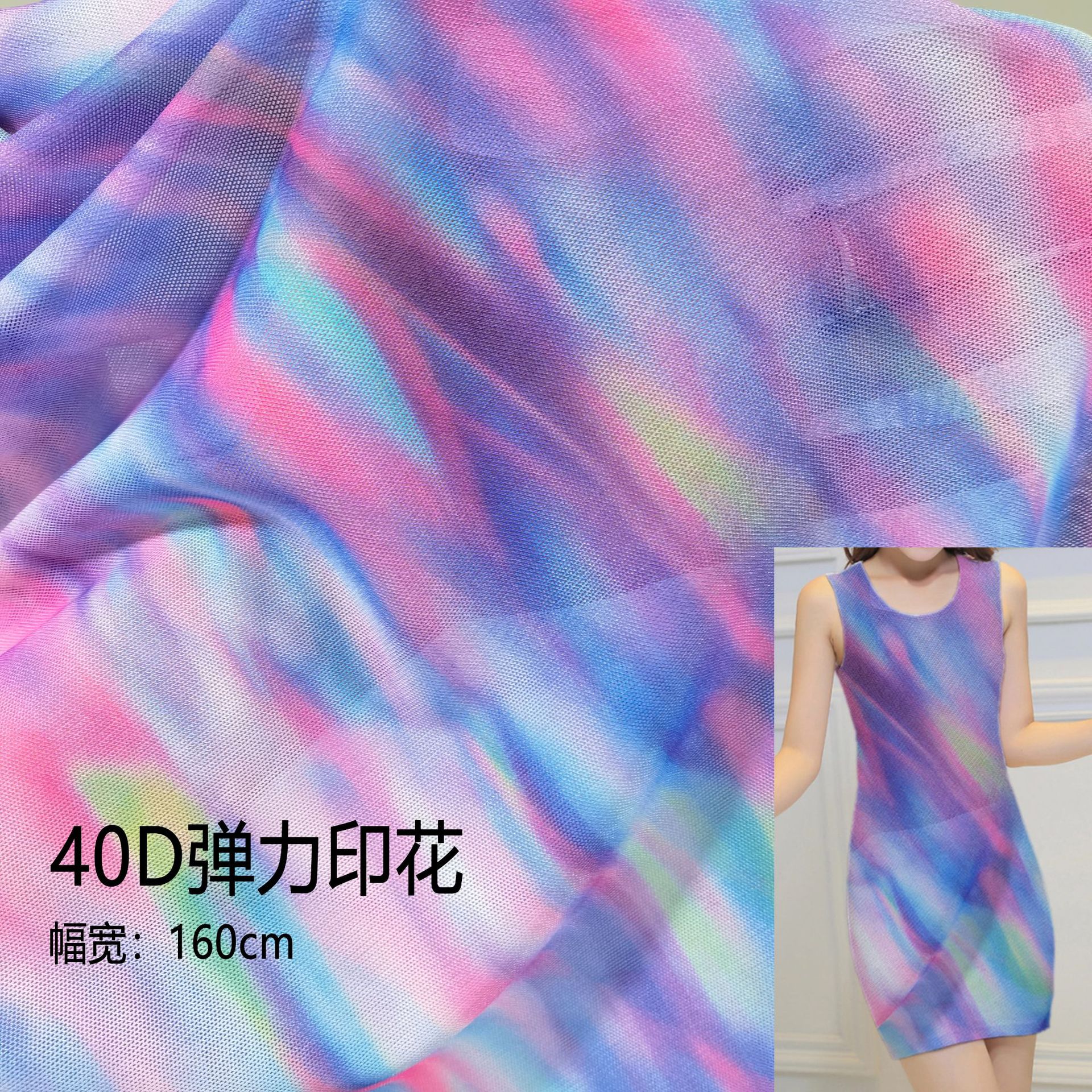 Printed Mesh 40D High Elastic Polyester and Spandex Printed Mesh Printed with Smudged Color Wind Butterfly Mesh Mesh Printing
