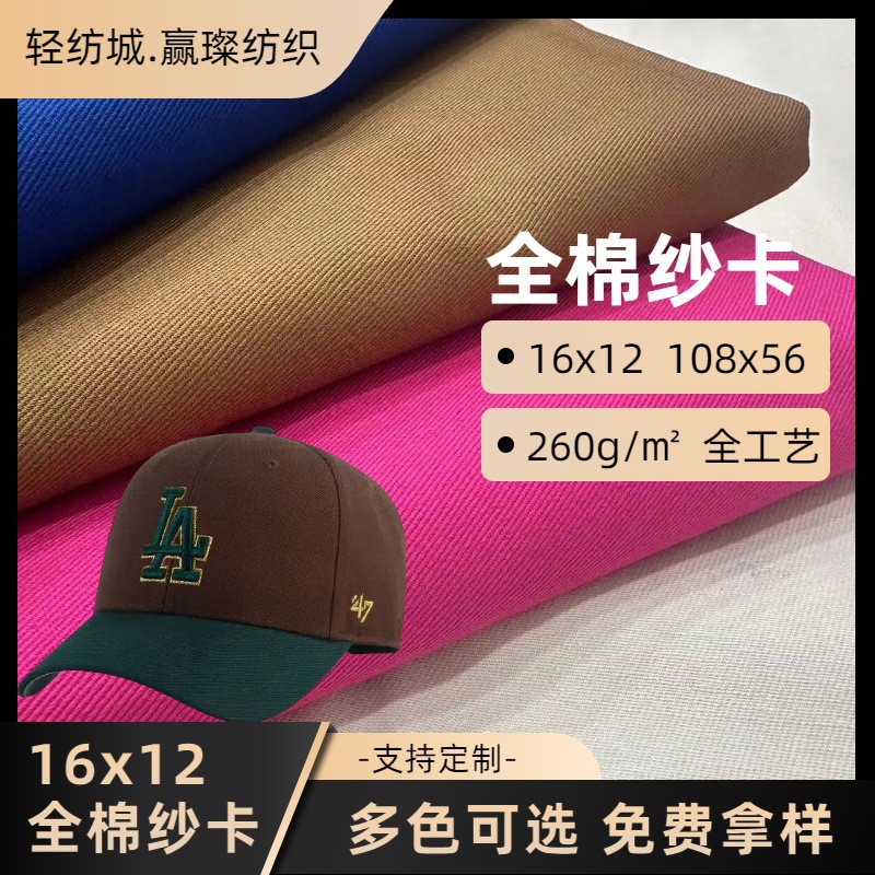 16-Count Cotton Twill Fabric 1612 10856 Cotton Cloth Fully Woven Wear-Resistant Workwear Fabric with Color Fixation
