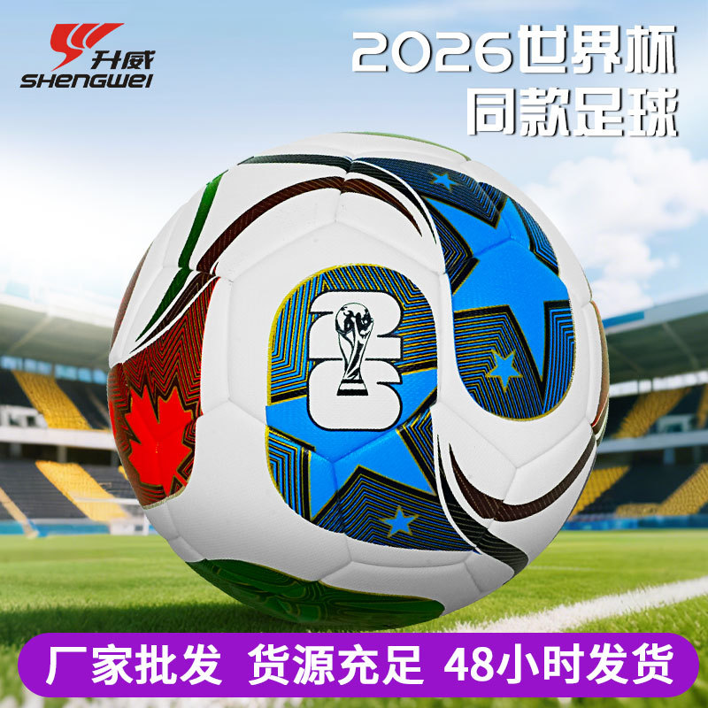 2026 USA-Canada-Mexico World Cup Football Children's 4-5 Adult Youth Student Competition Football Wholesale