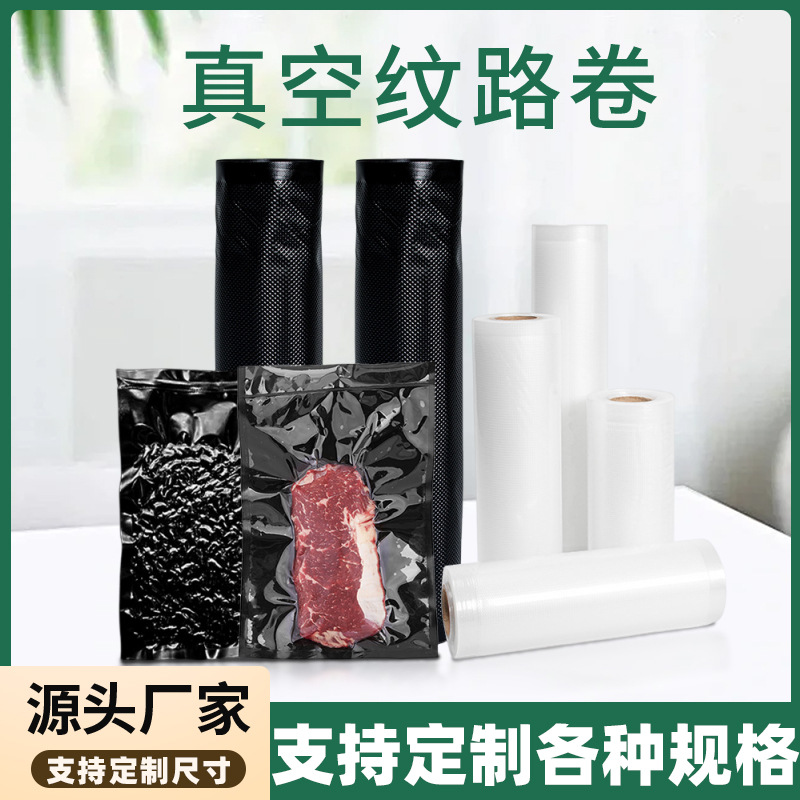 One pound of hemp seven-layer co-extrusion all black shading yin and yang vacuum bag vacuum bag grain food extraction vacuum bag