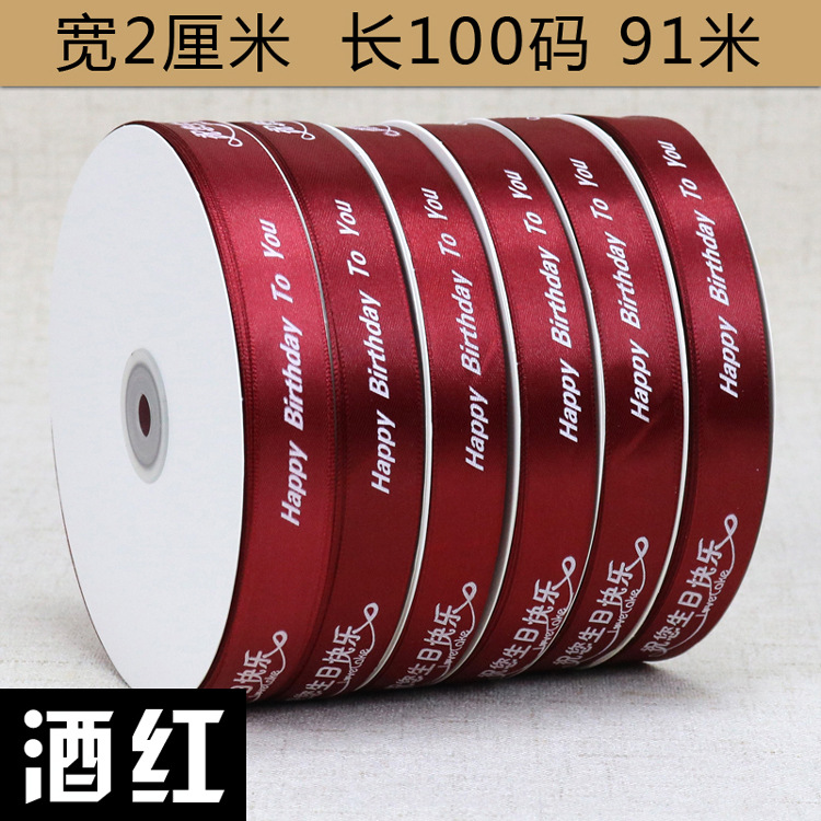 Picture of 2cm Wide Birthday Ribbon Cake Strap Flower Flower bouquet Packaging Polyester Strap Decorative Ribbon Birthday Ribbon