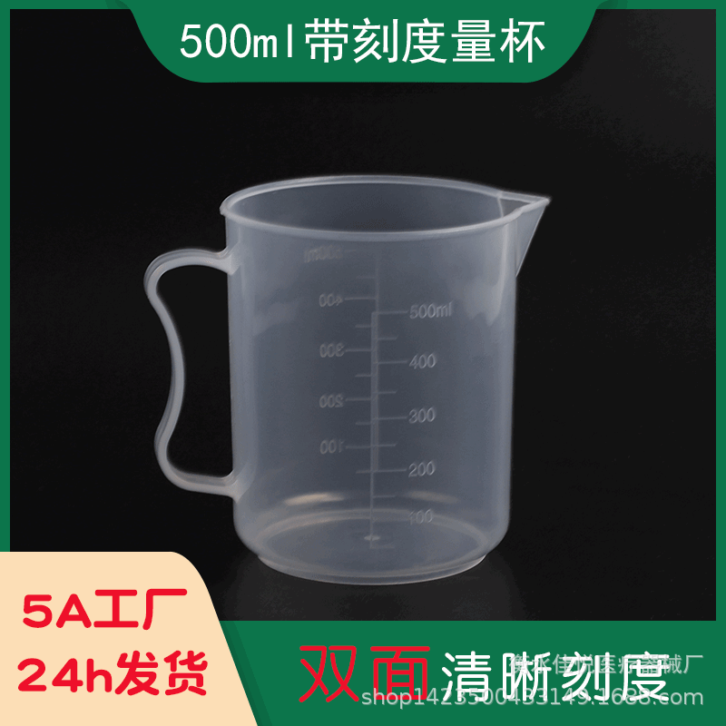 Factory spot supply 500ml plastic measuring cup diy baking pp measuring cup scale cup thickened with handle measuring cup