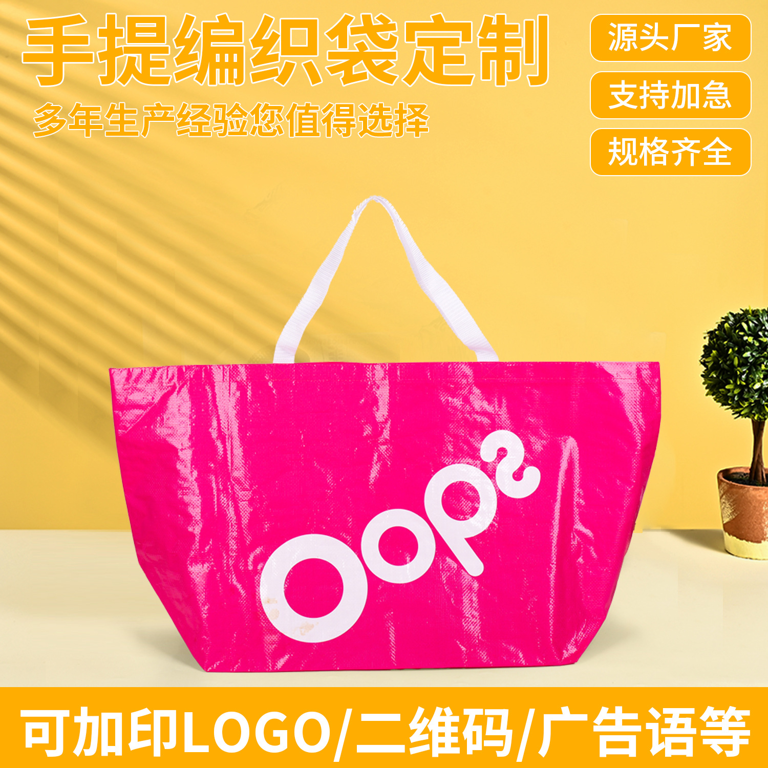 Pink Eye-Catching Bag Export Exhibition Satchel Woven Bag Customized Shopping Mall Shopping Large-Capacity Laminated Pp Woven Bag