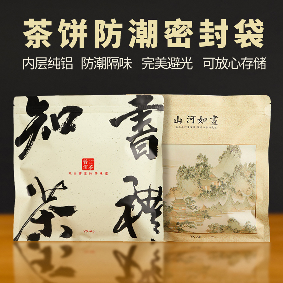 Neutral Tea Cake Moisture-Proof Sealed Bag 357g Pu'Er Tea White Tea Black Tea Tea Cake Tea Packaging Aluminum Foil Storage