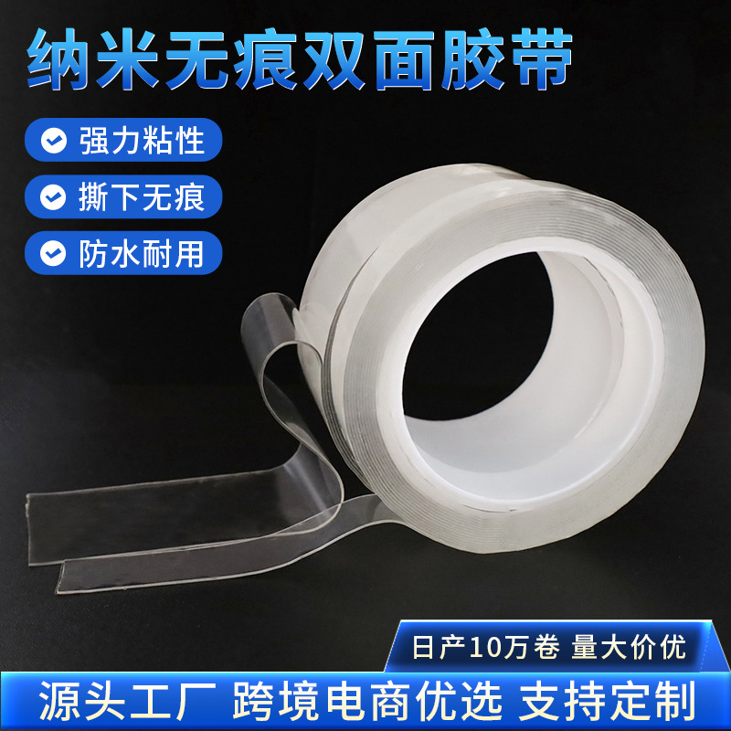 Acrylic Double-Sided Tape High Viscosity Fixed Waterproof Transparent Traceless Nano Glue Washable Magic Tape Strong Glue