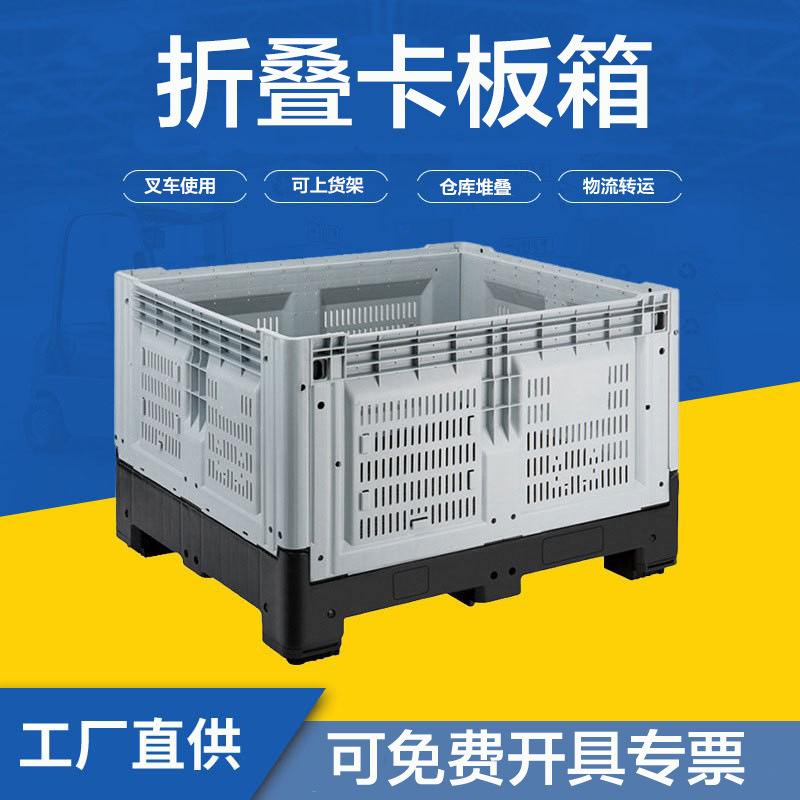 -1109.999999999% off Stack Flow Box, Closed Pallet Box, Forklift Fruit and Vegetable Turnover Box, Large Container Box