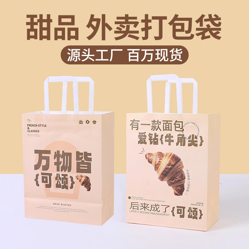 Can praise thick packaging gift bag bread dessert cake baking portable take-out packing bag kraft paper bag custom