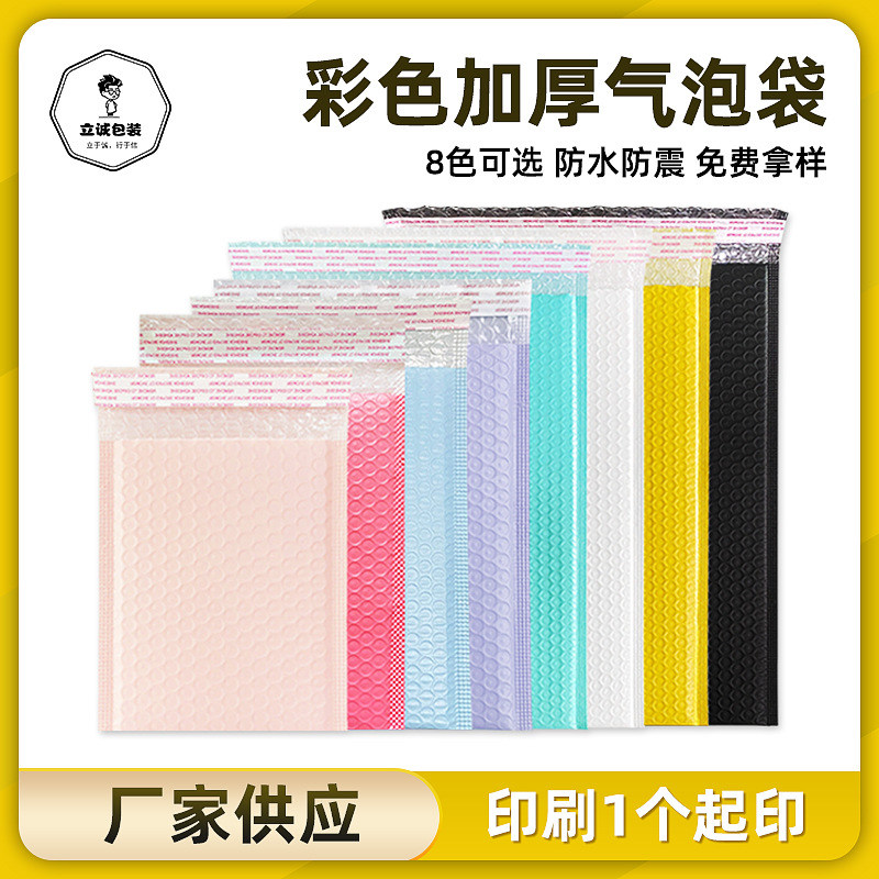Factory wholesale anti-fall anti-pressure color co-extrusion film bubble bag clothing express envelope packaging thick express bag