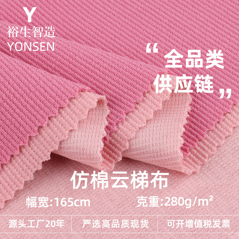 Imitation Cotton Ladder Fabric, Knitted Textured Fabric, Breathable Ladder Cotton Sweatshirt Fabric, Skin-Fribottomly and Fashionable Base Fabric