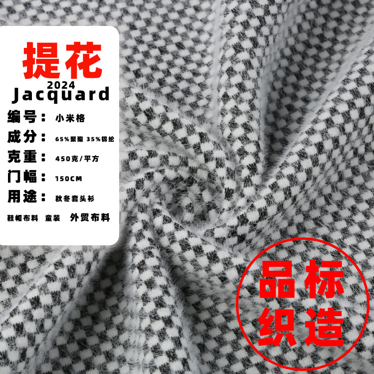 Feather Xiaomige Children's Clothing Fabric Jacquard Feather Knitted Fabric Autumn and Winter Coat Fabric in Stock Color Card Available