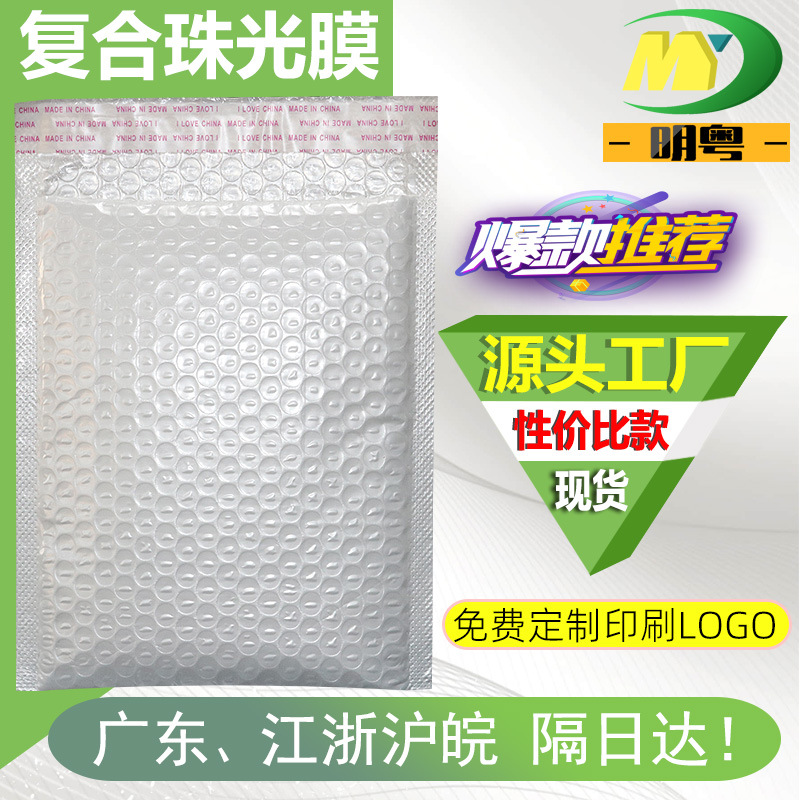 H White Composite Pearlescent Film Bubble Bag Shockproof Long Self-Adhesive Bag Clothing Express Packaging Bag Thickened Foam Bag