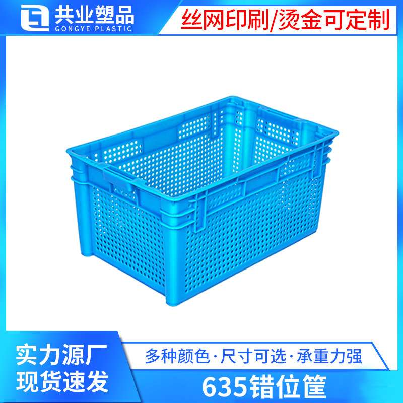 Wholesale oblique dislocation basket 635 plastic express transport basket workshop storage distribution box large shelf display basket