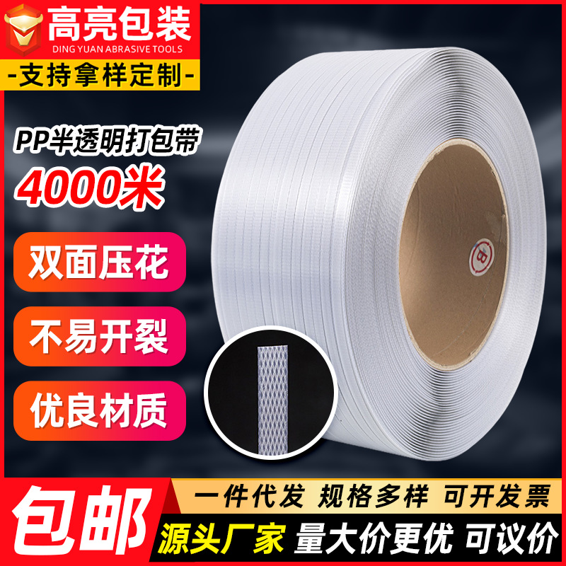 White translucent strapping belt automatic strapping machine with pp strapping belt polypropylene hot melt plastic strapping belt in stock
