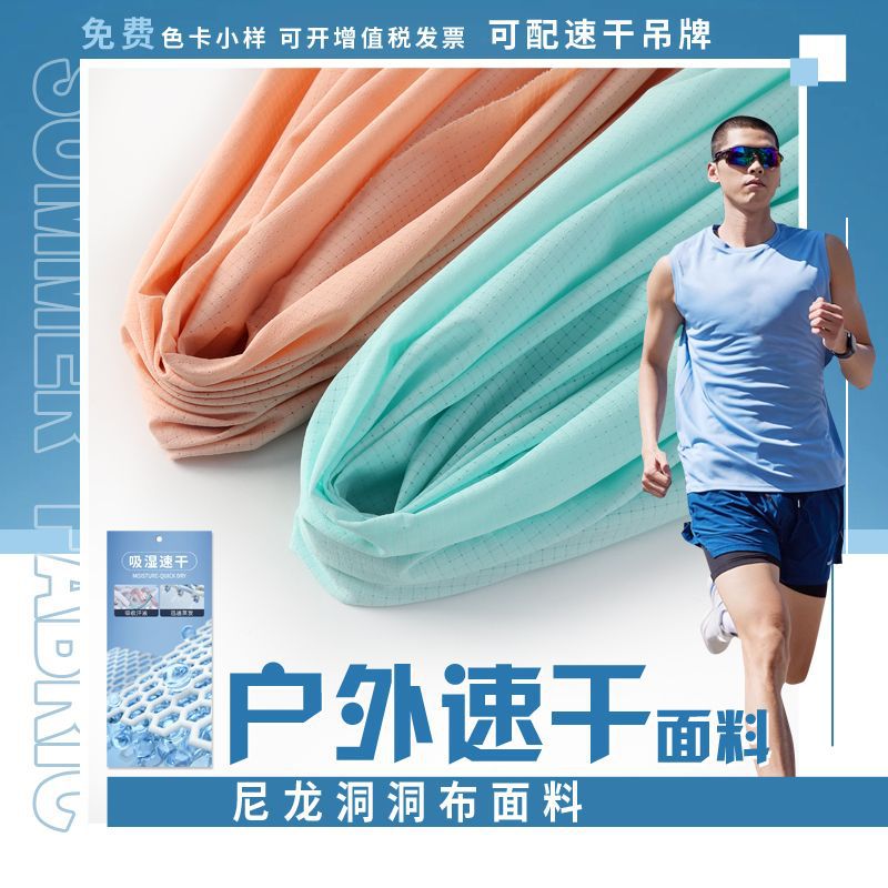 Cool Running Clothing Fabric Nylon Hole Cloth Moisture Absorption Quick-drying Breathable Track and Field Clothing Vest Clothing Marathon Clothing Fabric