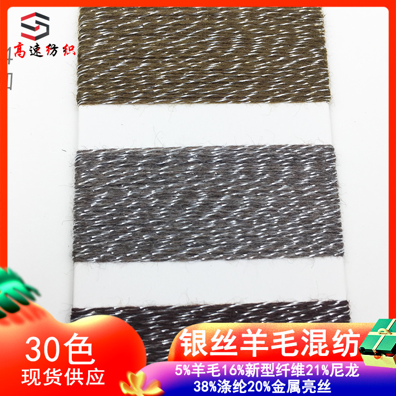 72-Count Silver Wool Blended Yarn Three-Strand 5% Wool 16% New Fiber 21% Nylon 38% Polyester 20% Metal