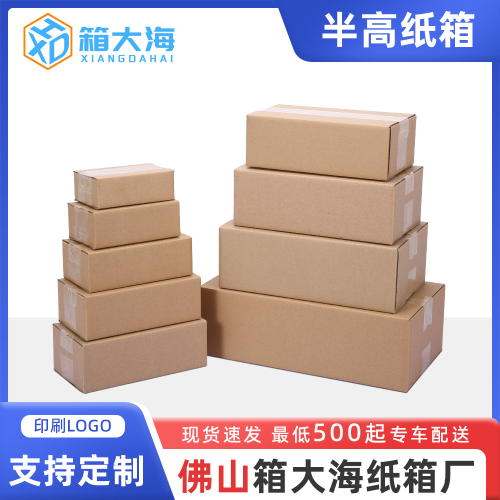 Postal semi-high carton express delivery box flat carton packaging packing box carton factory in stock wholesale customization
