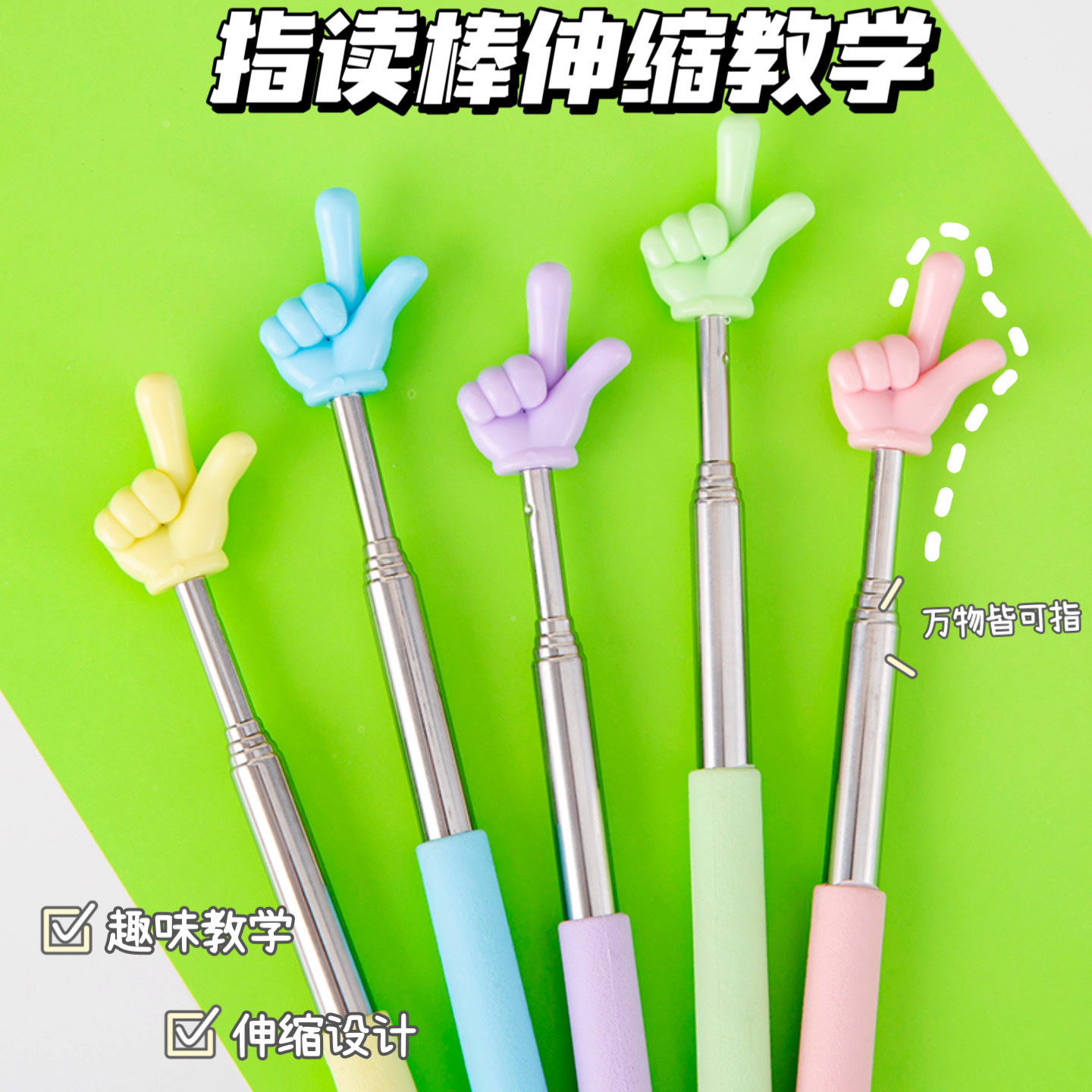 Telescopic rod teacher teaching finger reading stick children reading in class home teaching stick middle school students cute stretch baton