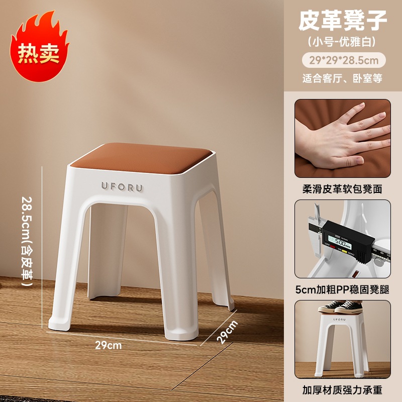Picture of High Stool for Home Living Room, High-End Leather Soft-Packed Square Stool, Thickeneded, Stackable, Reinforced Anti-Slip Mat, Plastic Stool