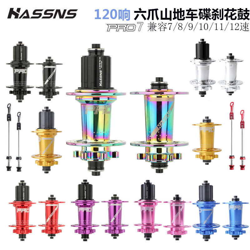 HASSNS mountain bike PRO7 flower drum six claw 120 ring quick release 24 holes 32 holes 36 holes four peilin 8 9